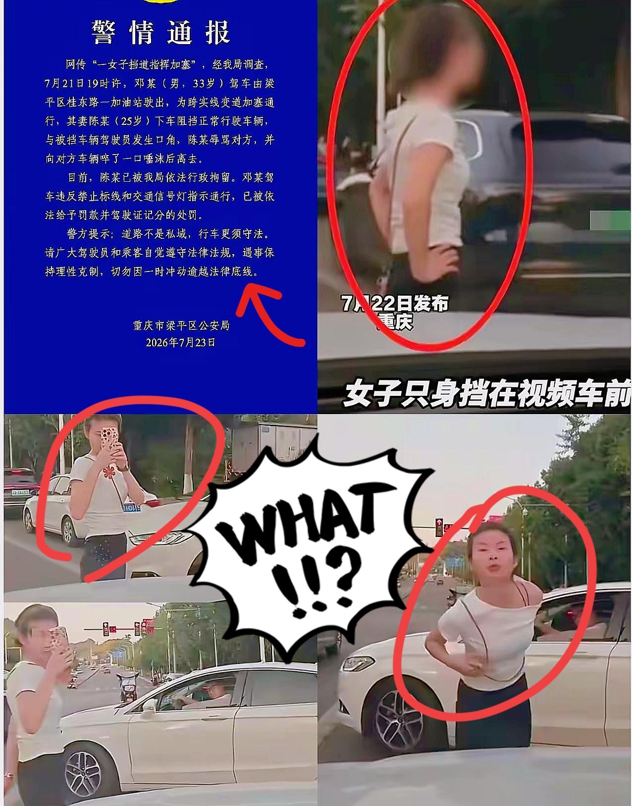 重庆女子全网社死 ！
今天重庆警方也出处理通报了
重庆梁平这两口子实在太霸道无赖