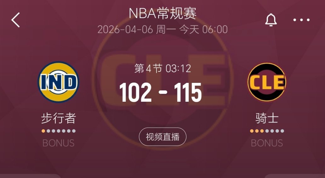 这就收摊了？步行者vs骑士