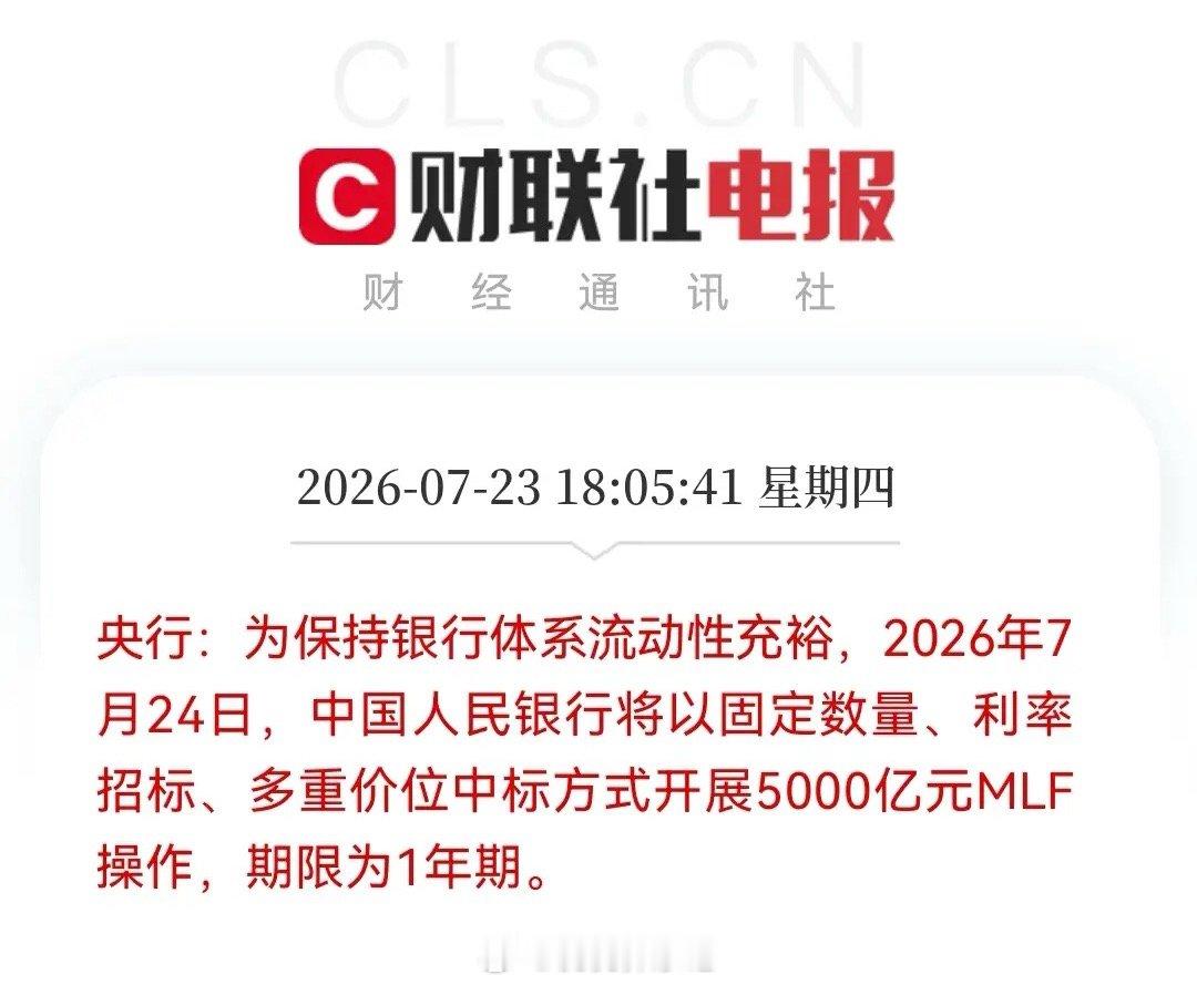 太兴奋了！今天大A缩量普涨。大家疑惑了，别急。晚间央妈就送来5000亿“活水”了