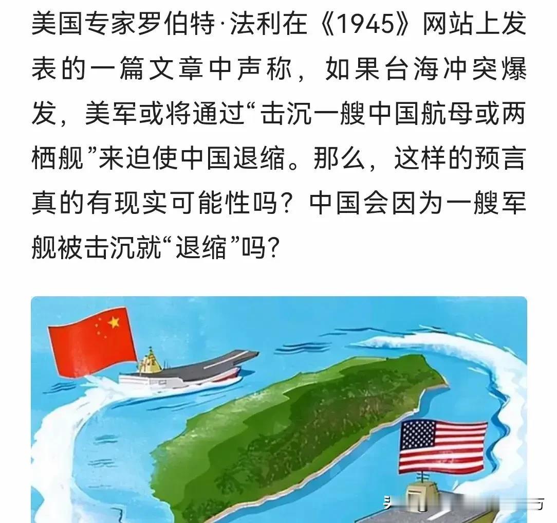 美国专家撰文称，通过击沉一艘中国核心战舰迫使中国让步，太不了解中国了。
从那些夸