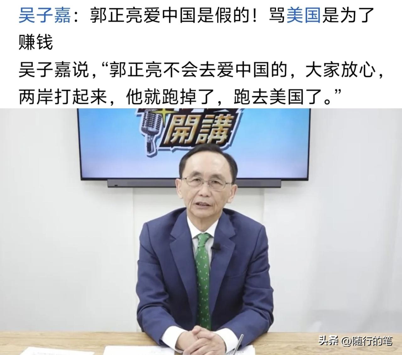 吴子嘉是真的大嘴巴啊，5日在节目中居然不留情面的戳穿郭正亮平时说中国好话，说美国