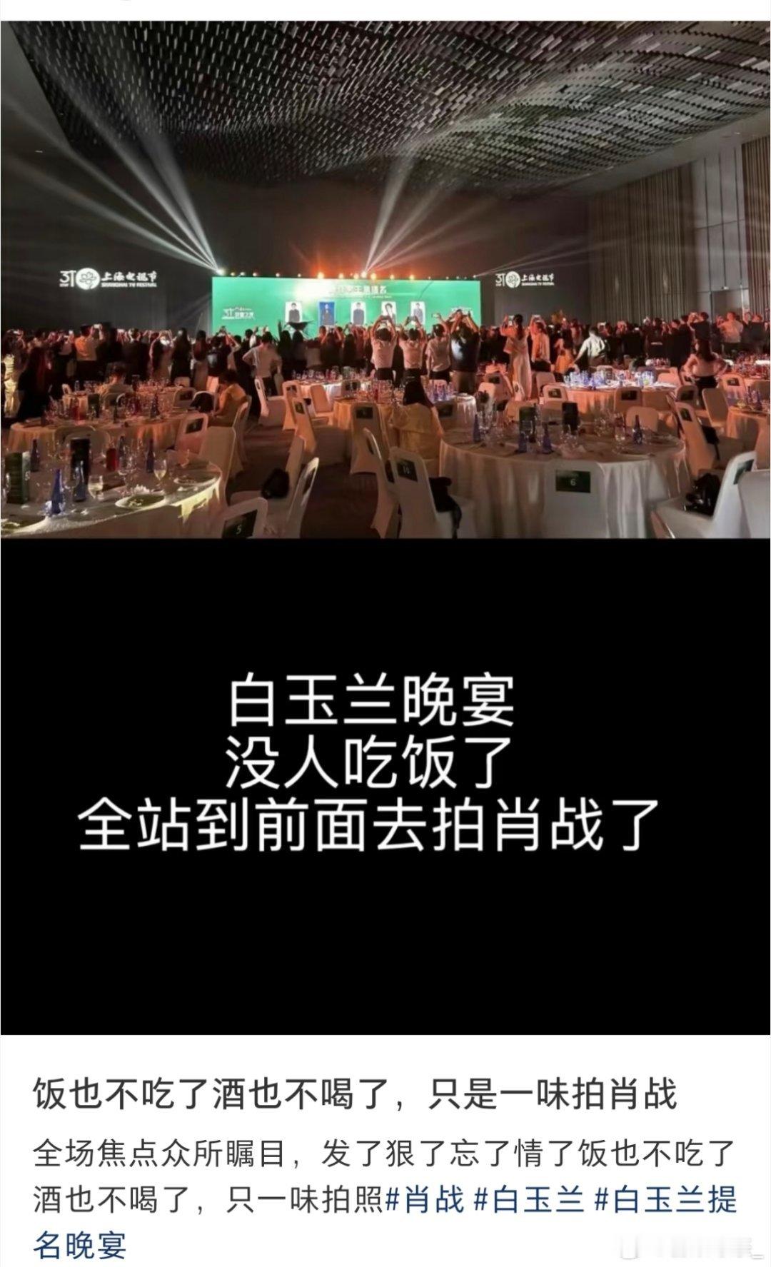 吃饭哪有拍肖战香白玉兰提名晚宴腾讯到白玉兰只干一件事
