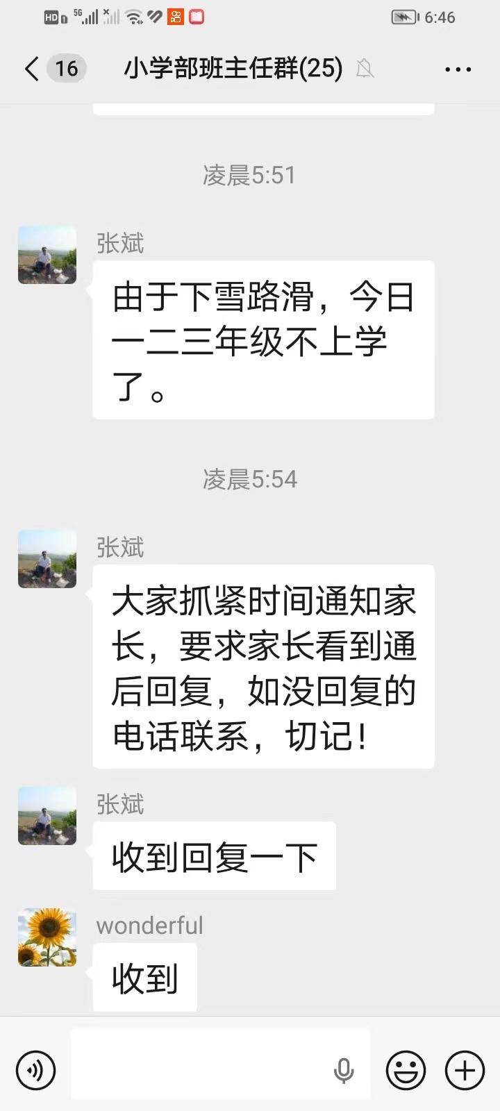 老师通知因下雪，一二三年级不上学。雪天停课了，今早晚点起来，美美的睡一觉，好好放