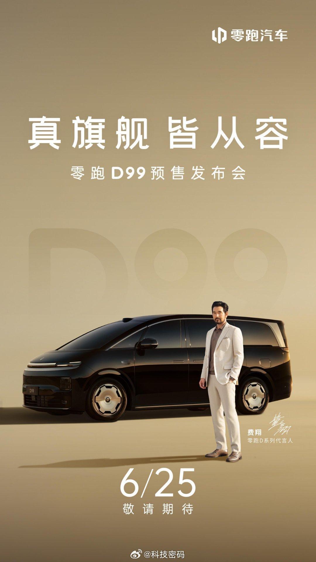 零跑下一个大招，零跑D99，又是一个爆品！就等一个美丽的价格