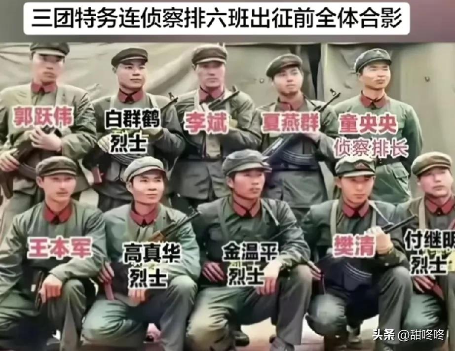 这是一军一师三团特务连侦察排六班的最后一张合影！
四位年轻的生命永远留在了南疆大
