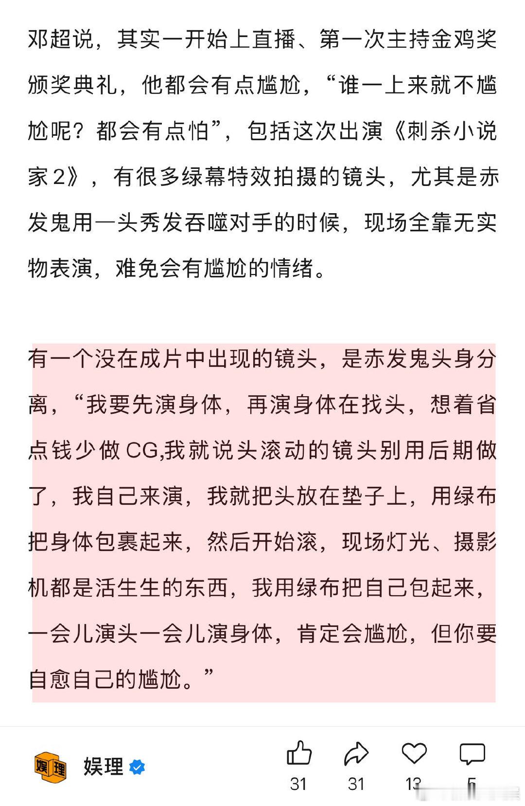 邓超说孙俪是自己的老师 邓超演赤发鬼难到掉头发 会反思自己“爱表现”的天性，不再