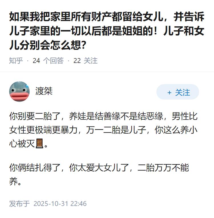 如果我把家里所有财产都留给女儿，并告诉儿子家里的一切以后都是姐姐的！儿子和女儿分