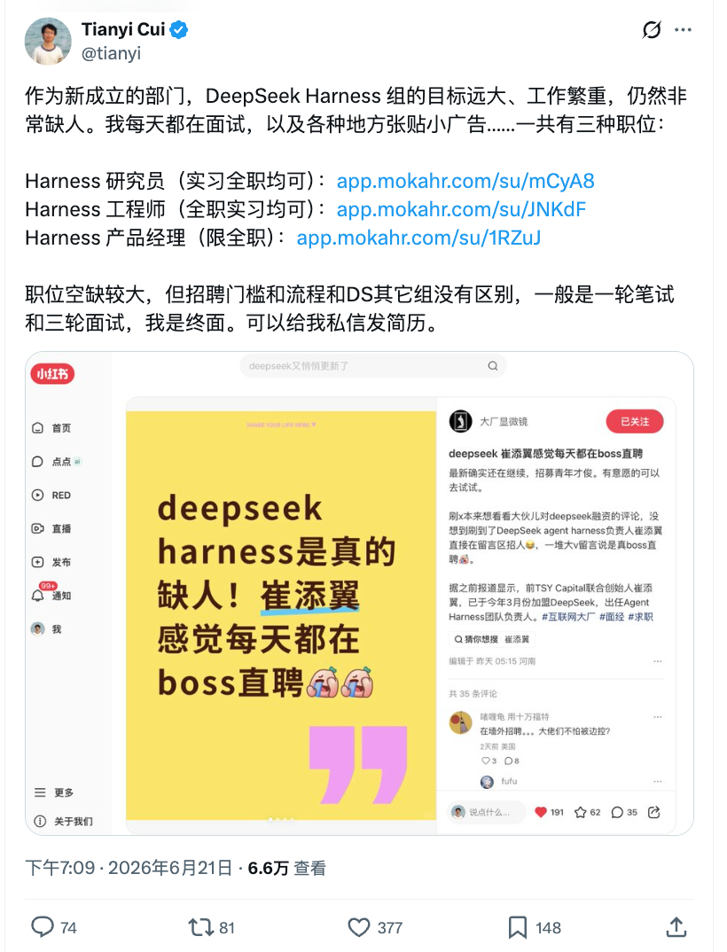 DeepSeek Harness 组的招聘强度确实够大，刷到很多次了。 