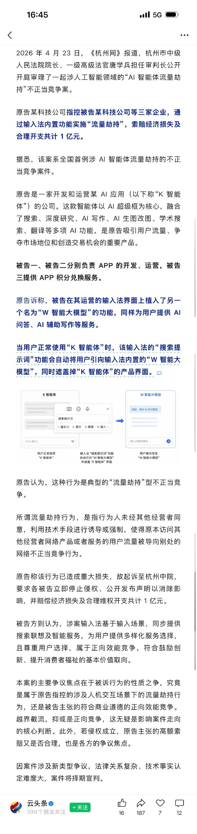 K智能体 = 夸克
输入法 = 百度输入法
W大模型 = 文心一言
[狗头]