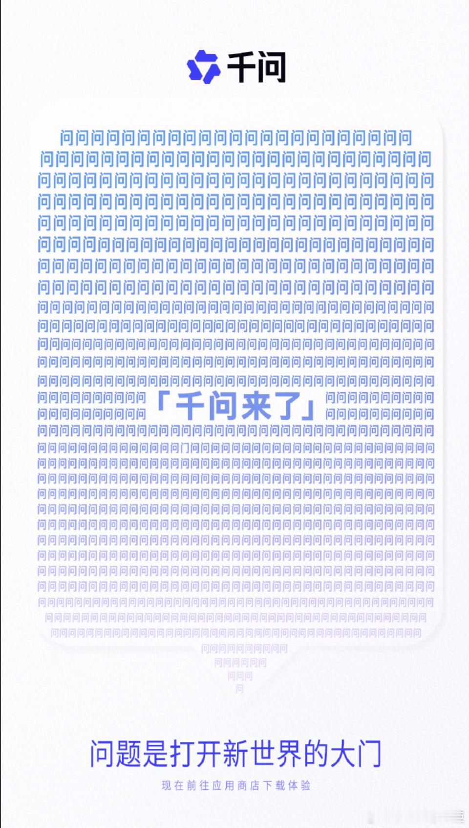企查查App显示，阿里巴巴（中国）有限公司已申请注册多个“千问”商标，国际分类包