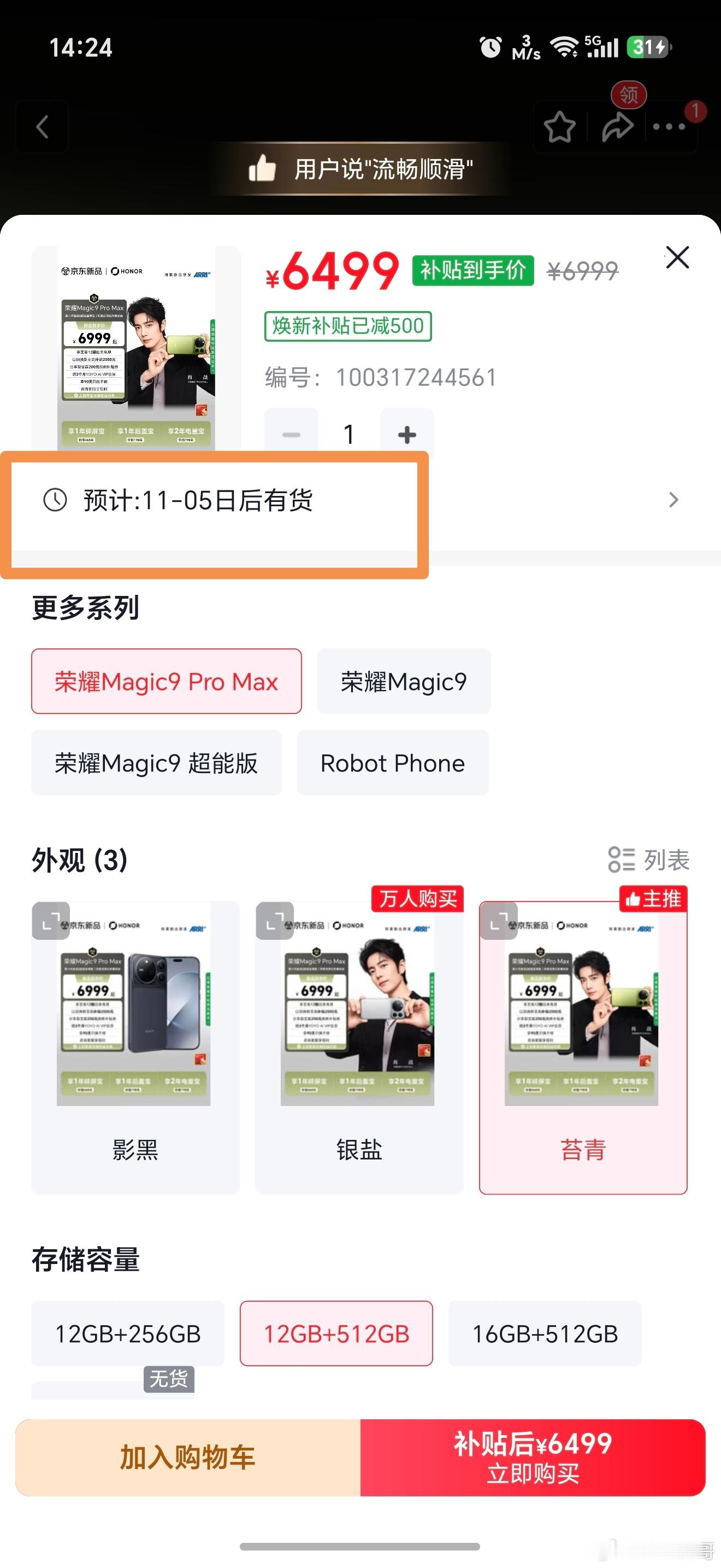 刚亲戚来问荣耀Magic9 Pro Max苔青色，她太喜欢了，可惜现在还是严重缺
