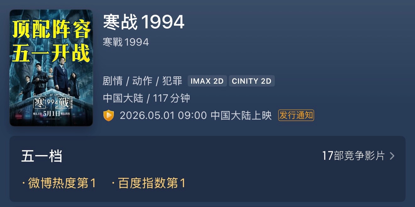 今年五一档的《黑夜告白》和《寒战1994》，两部不同形式的作品都拥有很不错的口碑