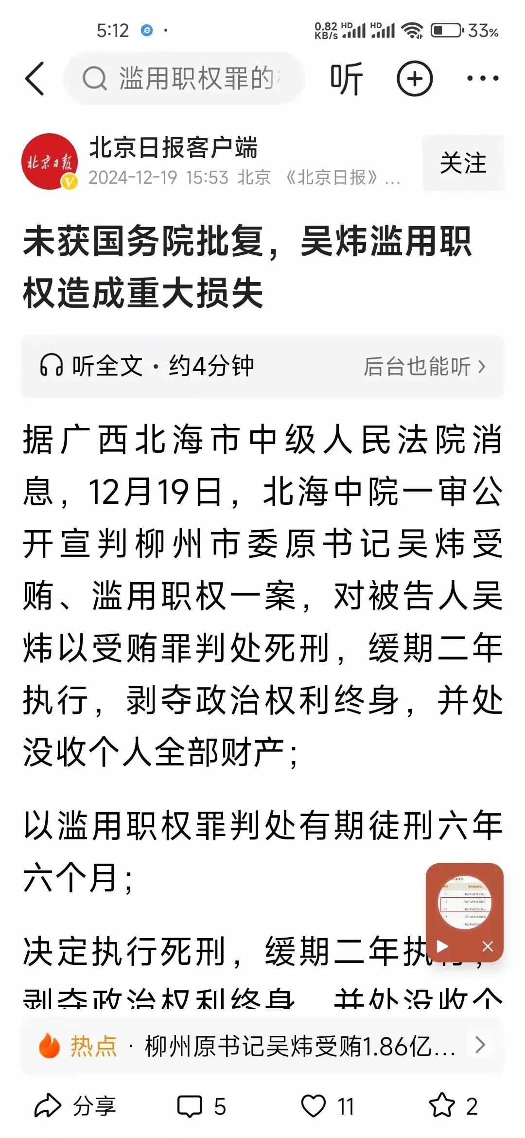 轻轻的你走了
第一个因为搞政绩工程判死刑的，在没有得到国务院批复的同意下这个书记