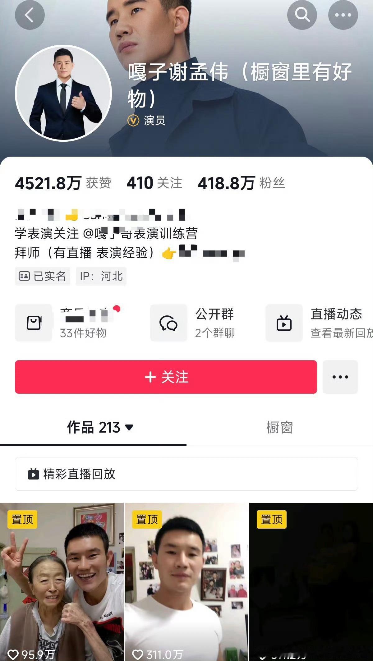 嘎子谢孟伟账号被封人民警察的形象哪能随便消费，封号也是给所有主播提个醒，流量再香