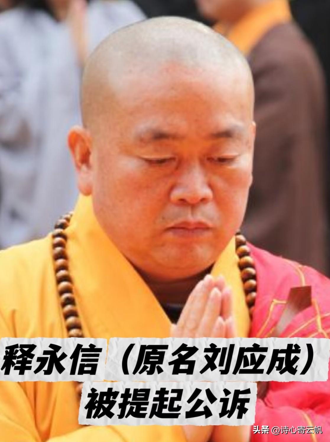 大快人心的消息，释永信终于得到了应有的下场！2026年3月20日，新乡市人民检察