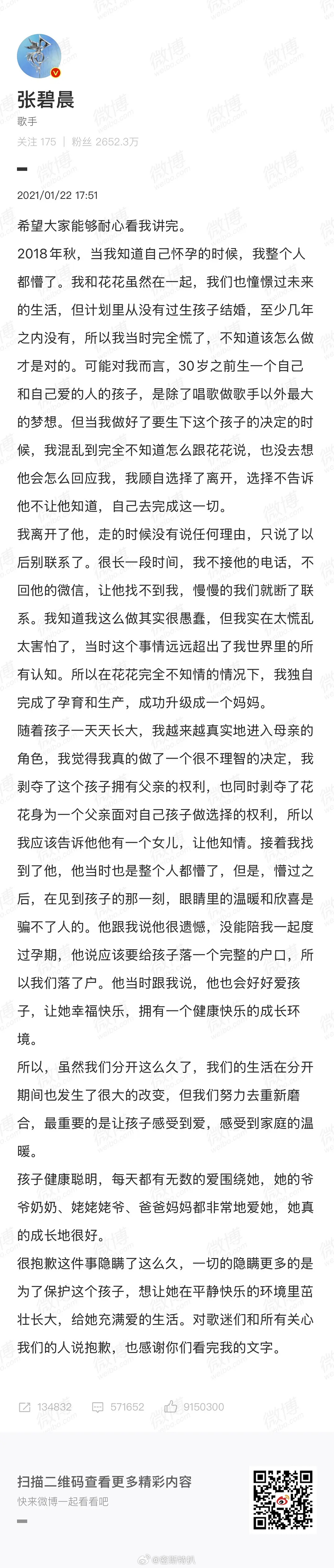 回看zbc的怀孕发文，华晨宇到底又做错了什么？ ​​​