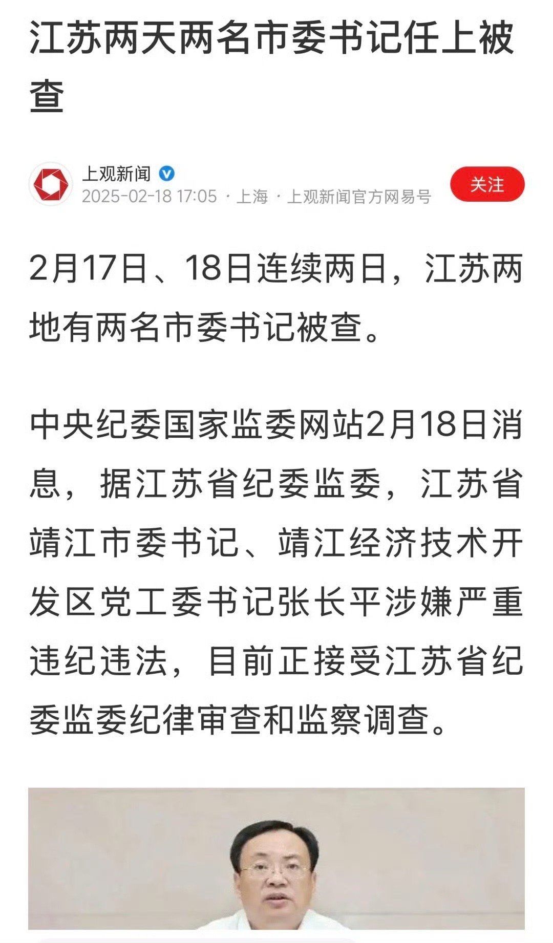 一个省两天内两个市委书记落马，前天是内蒙古赤峰的原市委书记落马，市委书记不好干了