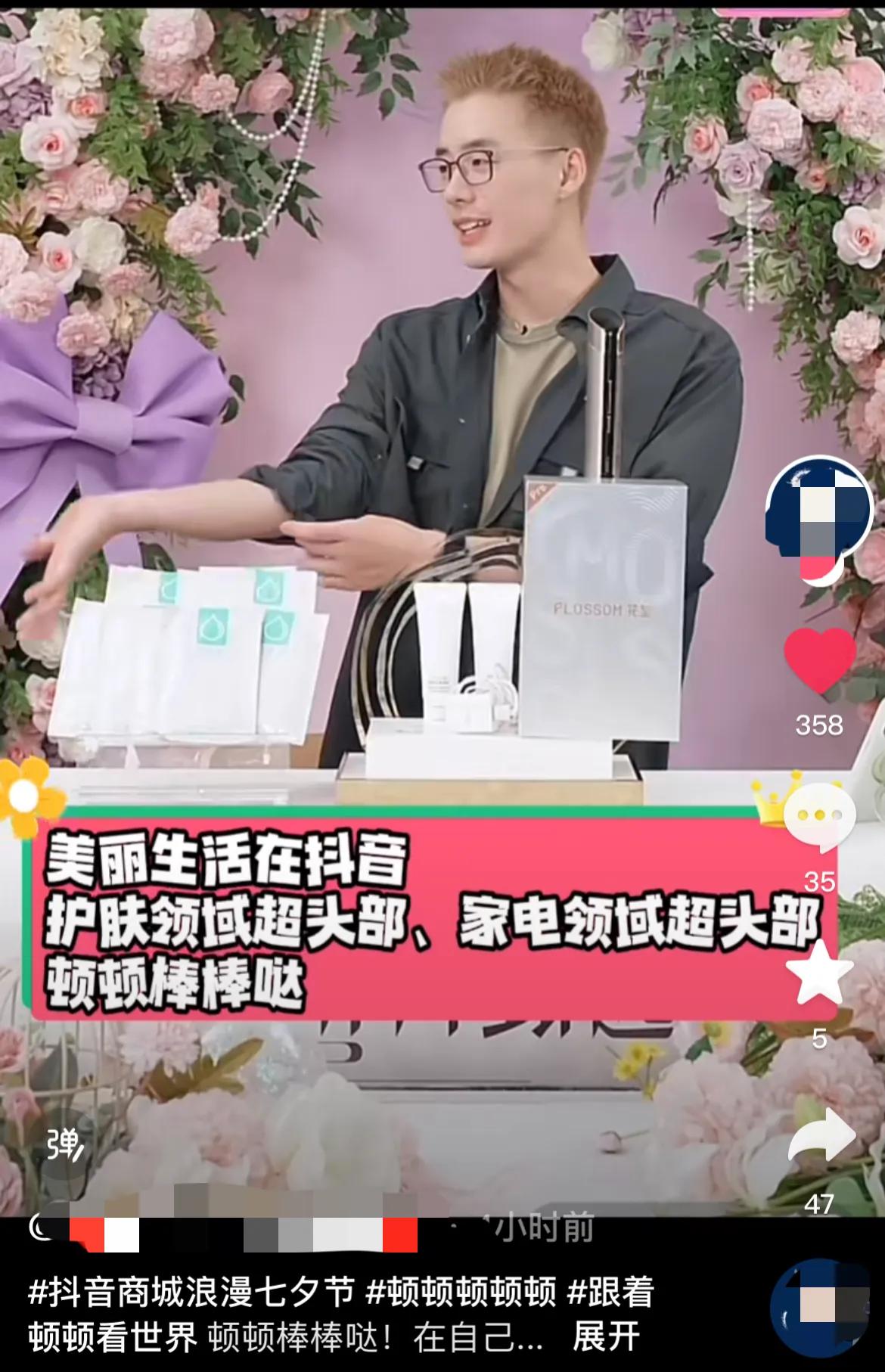 今天是美丽生活号的七夕美妆大场，直播中，评论区有人说：可惜美丽生活号一直起不来！