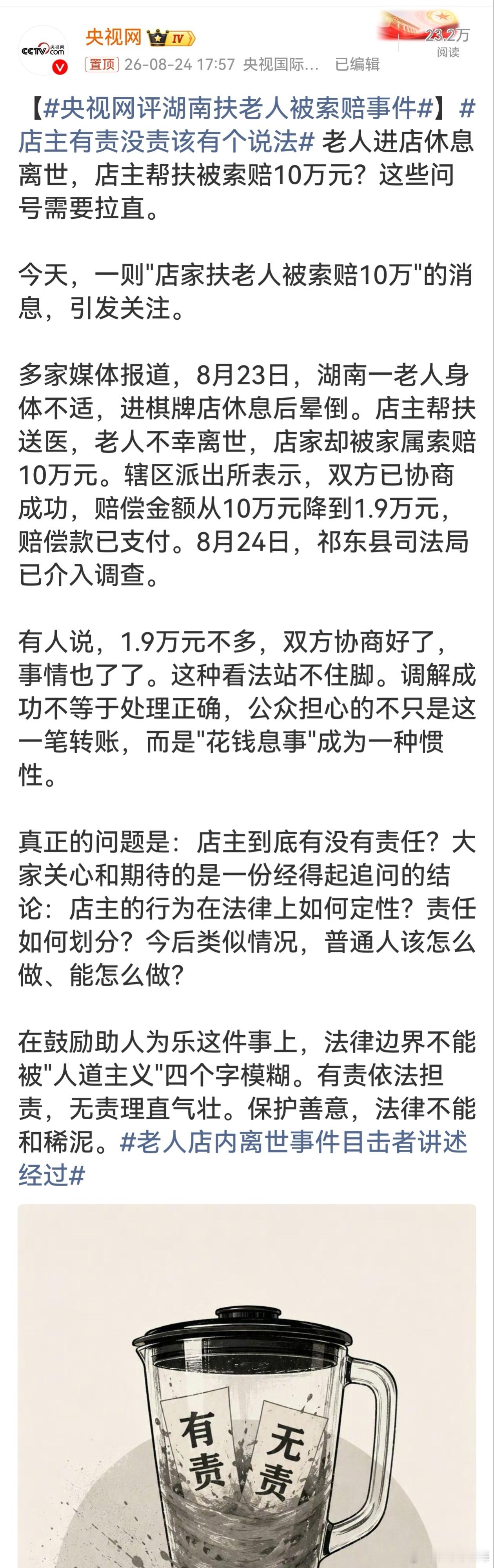 央视网评湖南扶老人被索赔事件调解可以化解矛盾，但不能模糊是非。法律要为善意撑腰，