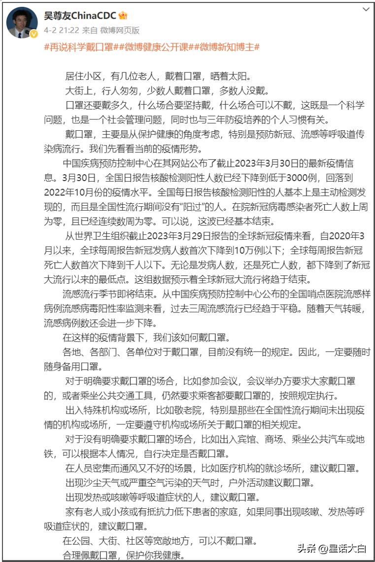 吴尊友生前最后一条微博，是今年4月2日，是在谈“科学戴口罩”。
这条微博最后一句