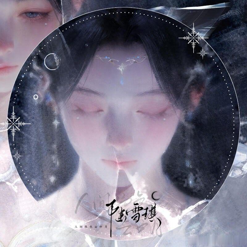 Danny老师国漫首作陆雪琪太绝了陆雪琪连续三年高规格生日应援 Danny老师首