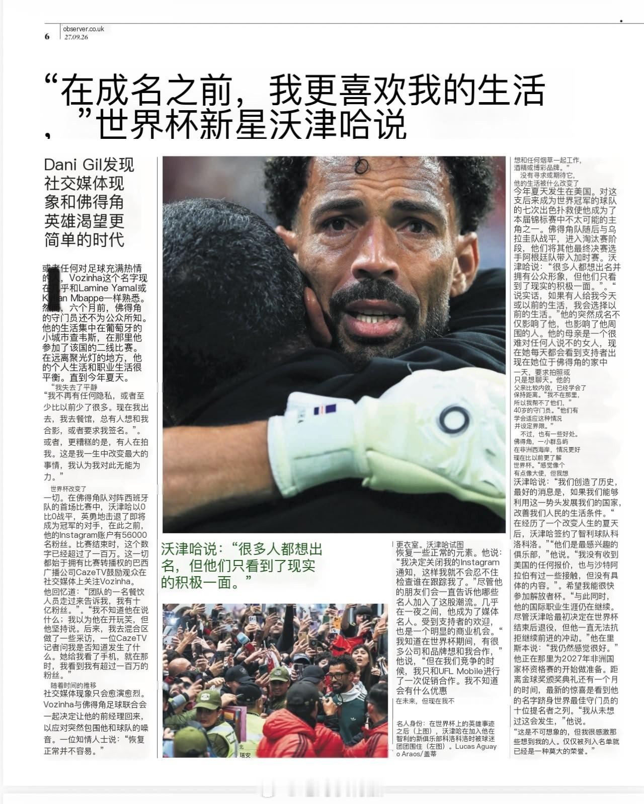 在2026美加墨世界杯上爆红的佛得角门将沃齐尼亚（Vozinha / 原名 Jo