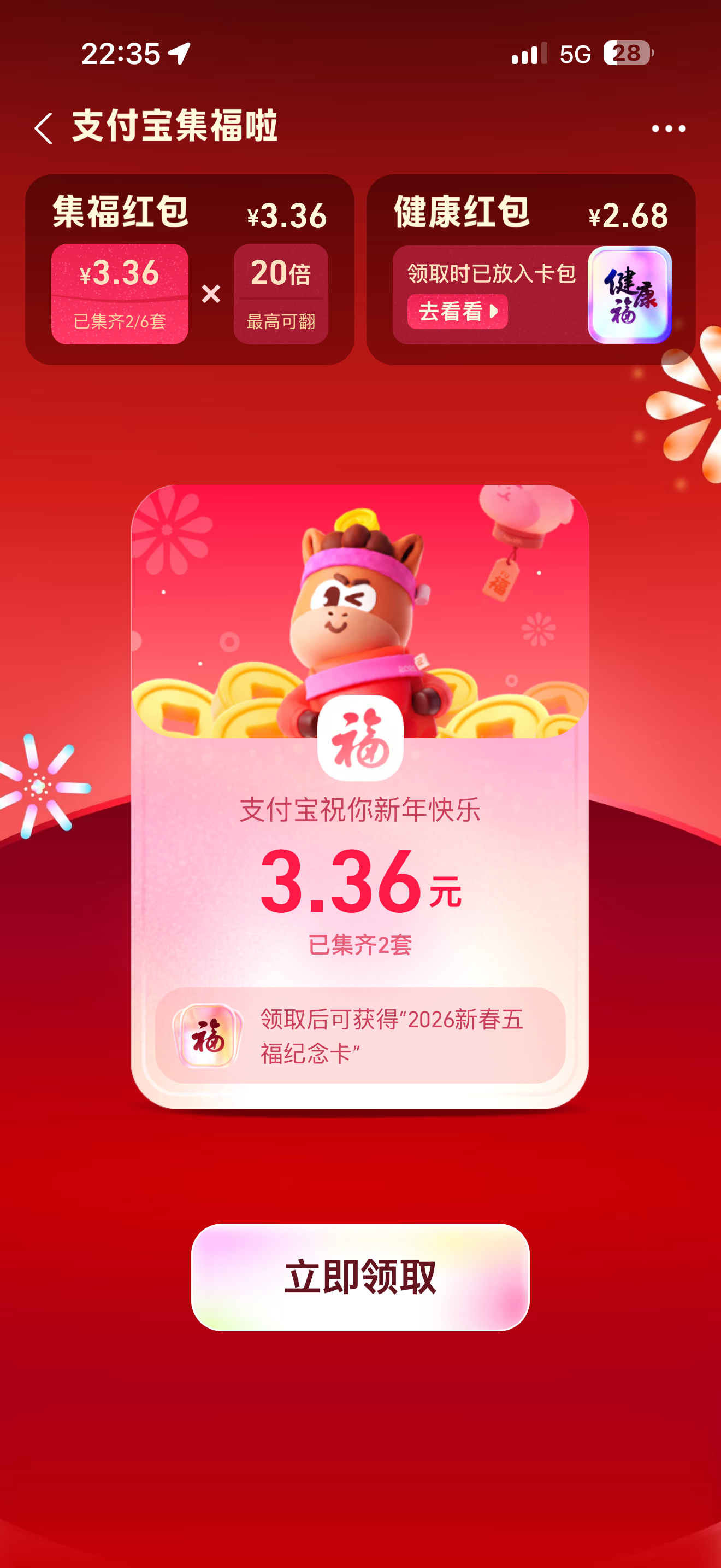 春晚支付宝开奖了！大家都领了多少！？ 