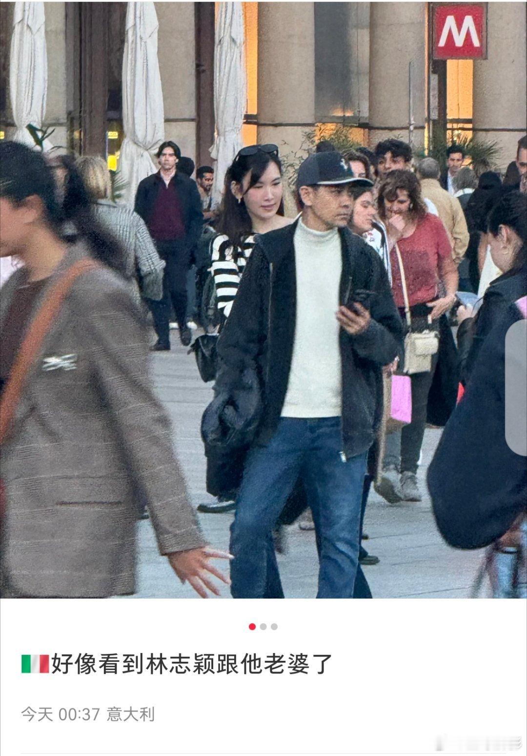 #林志颖夫妻米兰被偶遇##米兰偶遇林志颖夫妻#网友在米兰偶遇了林志颖夫妻，还夸林