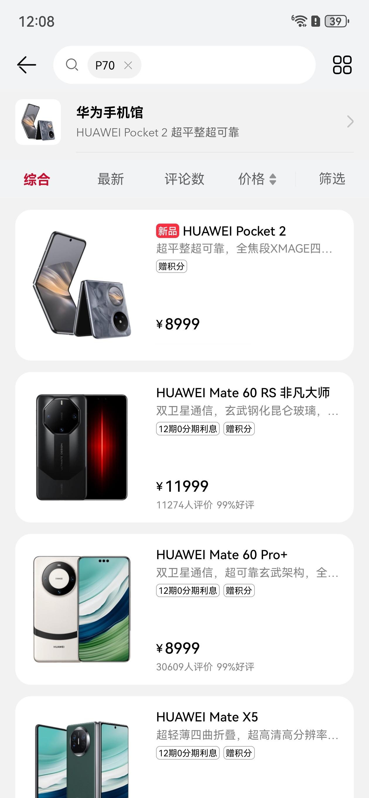 今天12:08也没蹲到华为P70。[二哈] ​​​