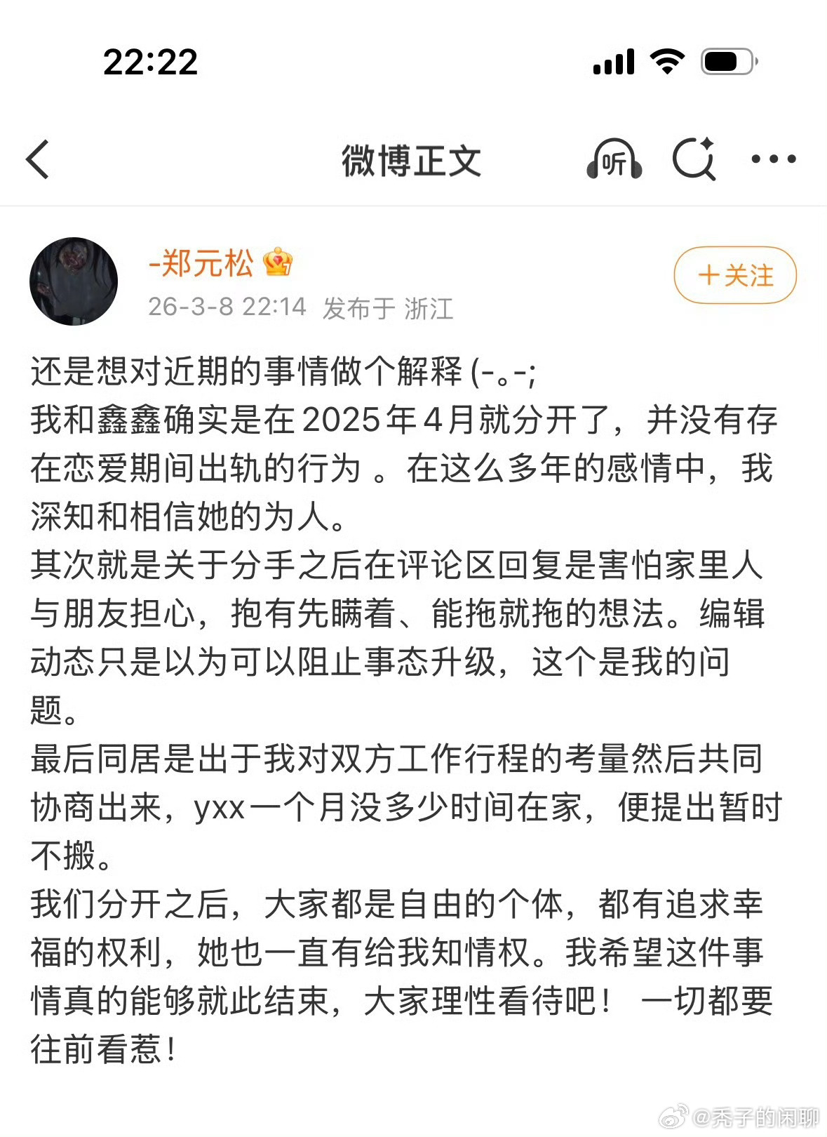 郑元松回应与六金分手郑元松回应 哥 你啥问题没有真的，整件事中最不该发声明的人竟