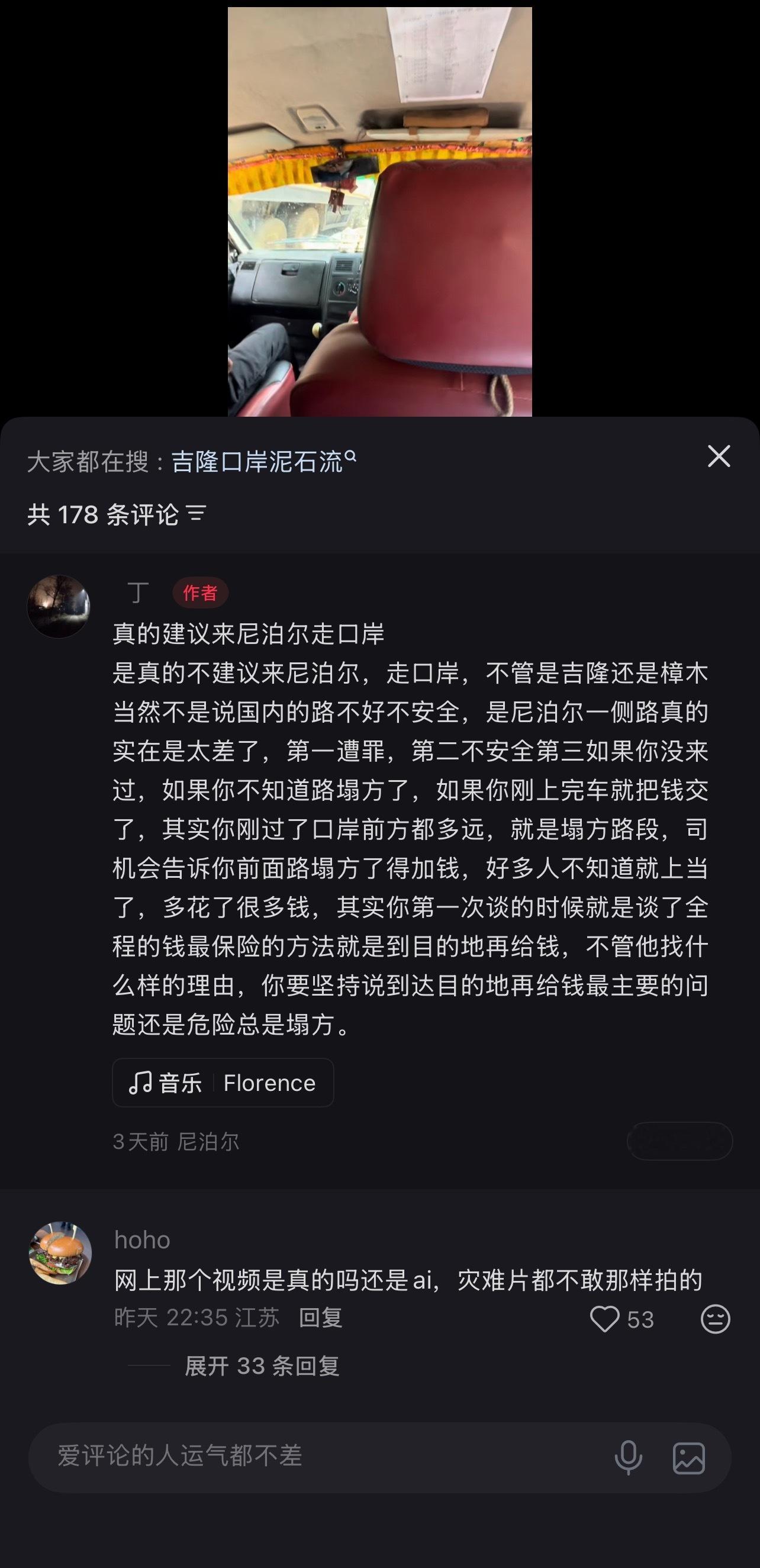 [傻眼]地瓜上刷到一条几天前劝别人去尼泊尔不要走口岸，不安全。发完没多久就出事了