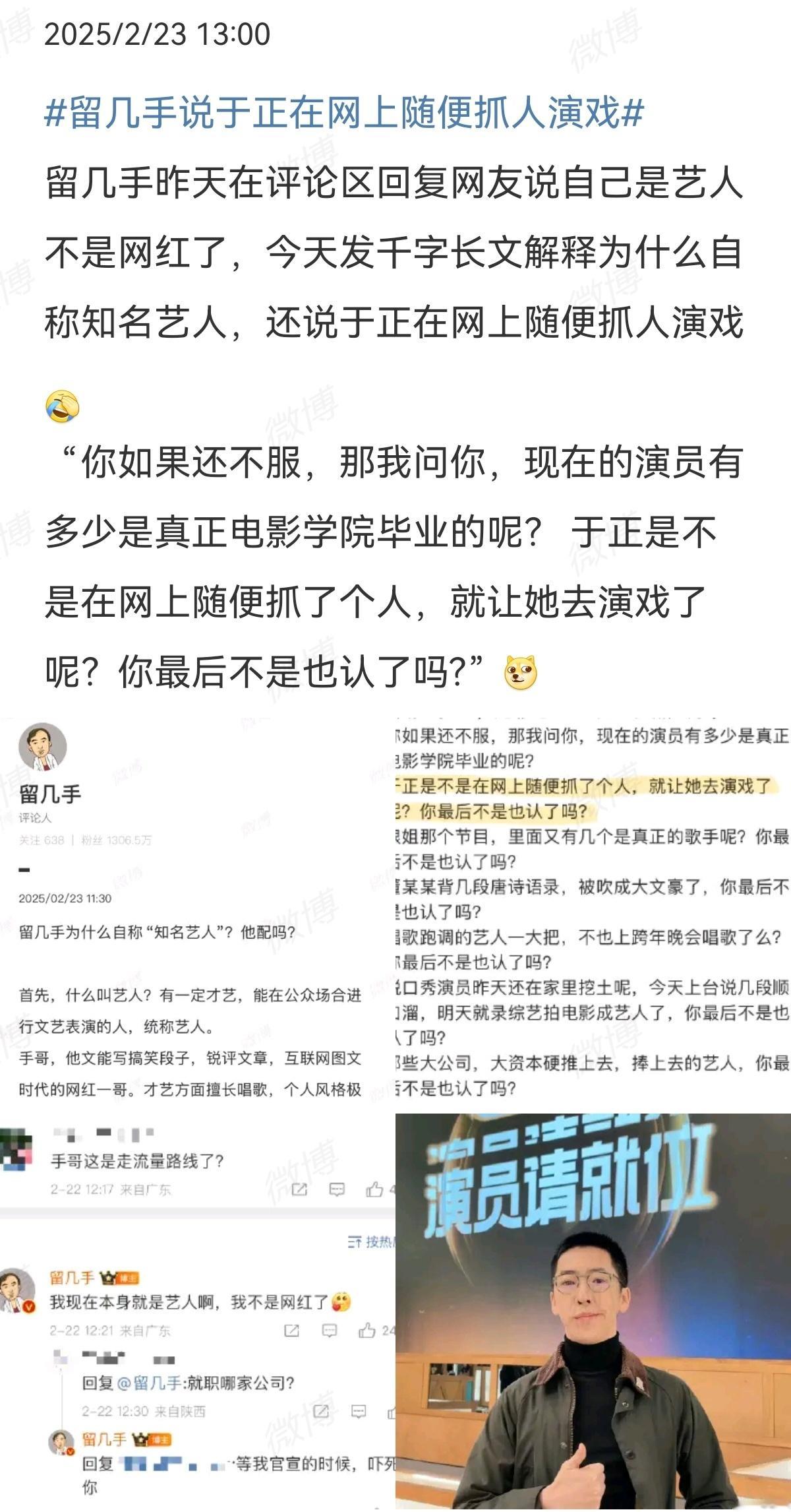 2025-02-23总结①演员请就位3，留几手参加 ②一路繁花，刘晓庆被起哄雨夜