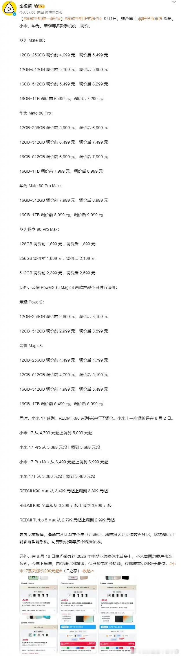 九月第一天 手机全部涨价 ​​​