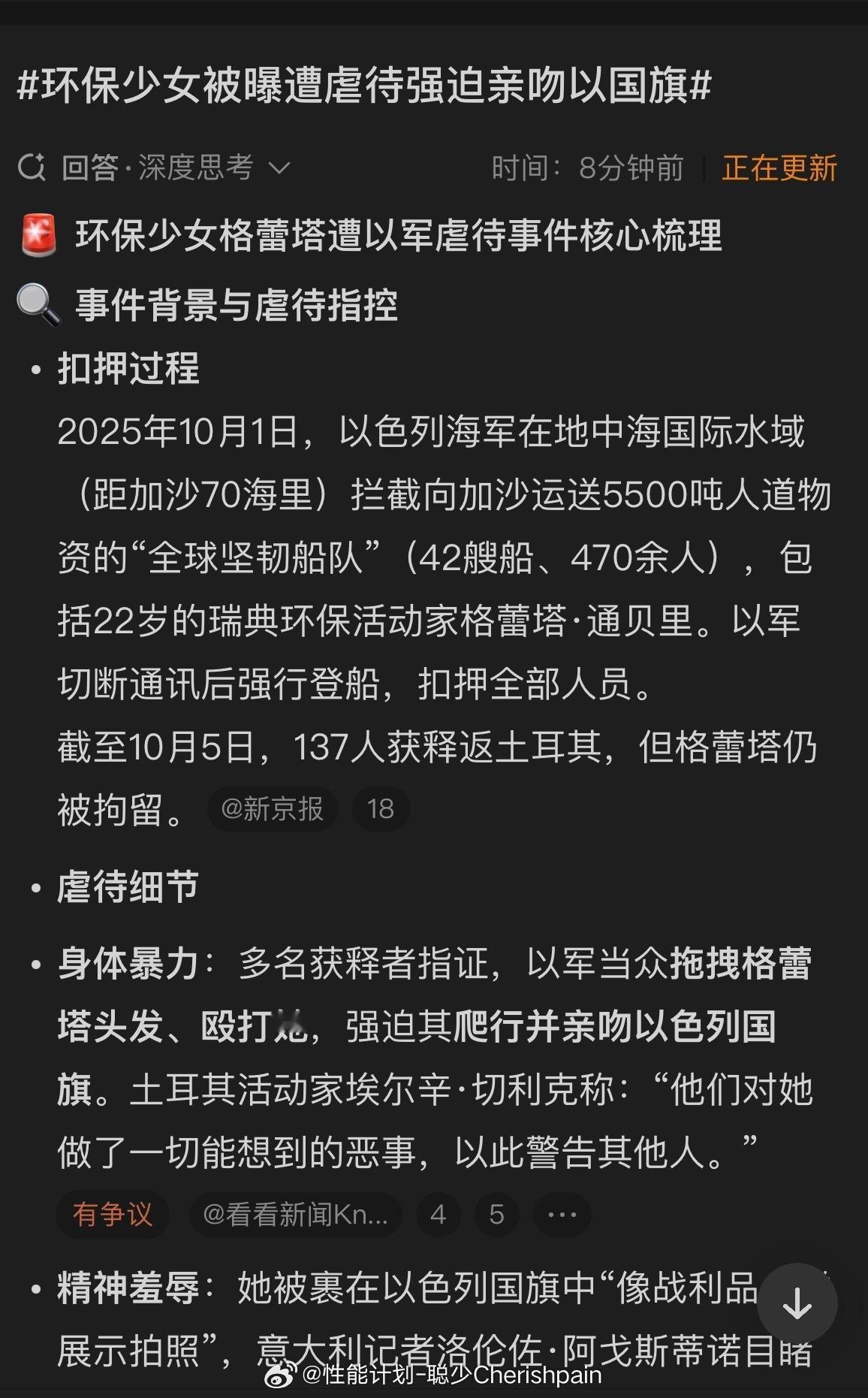 环保少女被曝遭虐待强迫亲吻以国旗我虽然不支持环保少女的观点，但我觉得环保少女首先