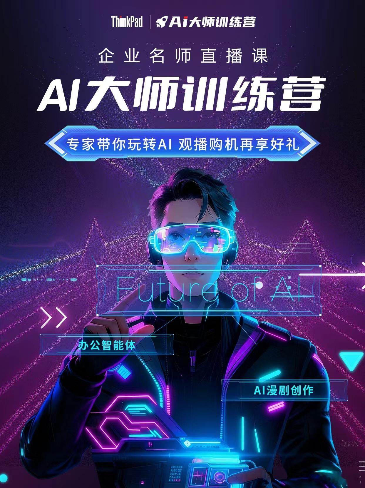 📢直播预告｜真正会干活的办公 AI 来了8.13 14 16 点 ThinkP