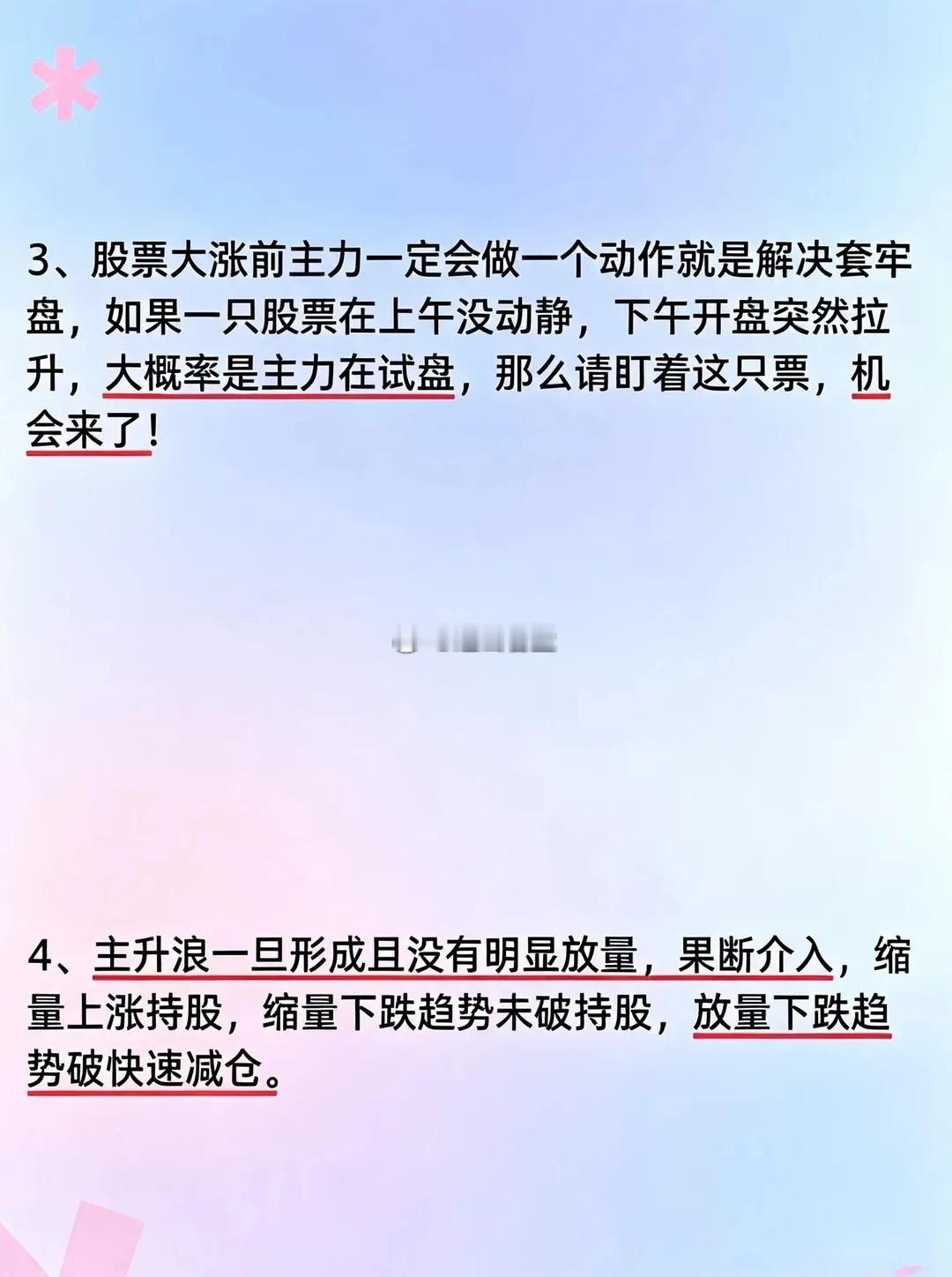 如果你未来三年不打算离开股市，背完此文！股市 股票知识 我的炒股日记 认知决定财