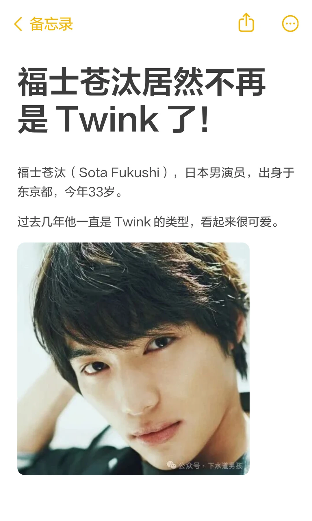 福士苍汰居然不再是 Twink 了！