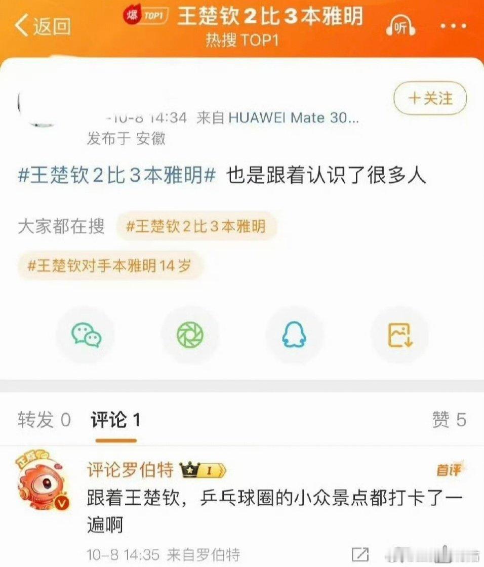 什么时候罗伯特能把号借我玩玩#王楚钦2比3本雅明# ​​​