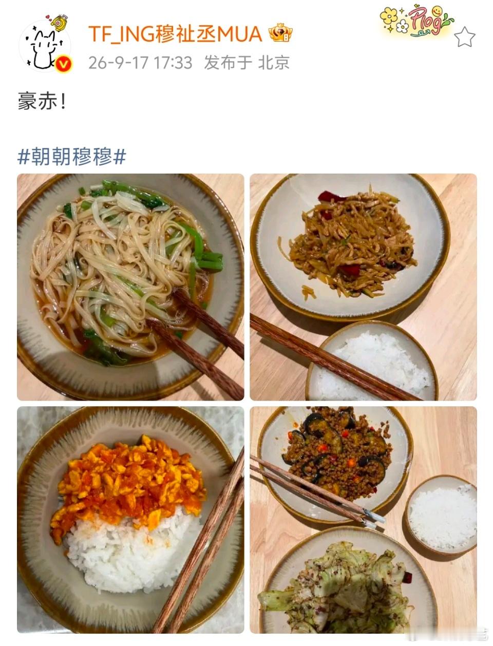 穆祉丞晒自己做的饭穆祉丞秀厨艺 ​​​好棒 ​​​
