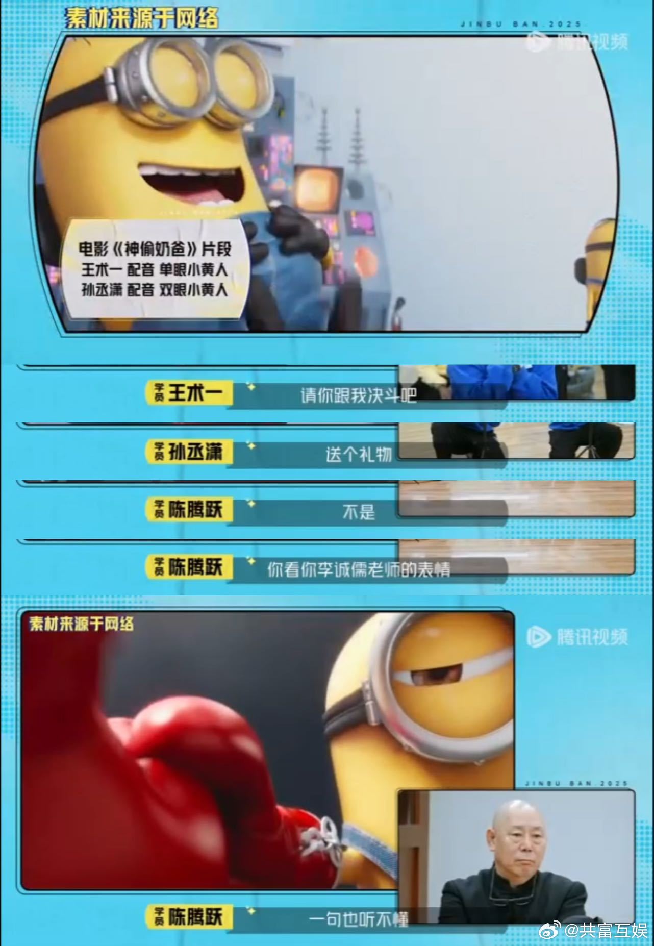 李诚儒看不懂孙丞潇配音小黄人《进步班》中孙丞潇这小黄人配音绝了！跪蒲团上捏嘴搞怪