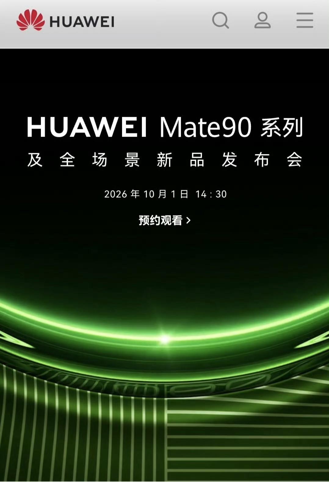 我擦，华为Mate 90系列官宣了，10月1日正式发布，线下门店也已经有展机了，