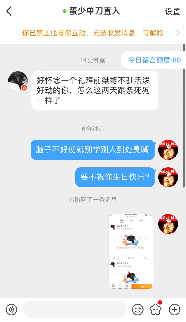 不发你又不开心，不骂你你也不开心，那就满足你（他撤回的消息是：我要把你破防的截图