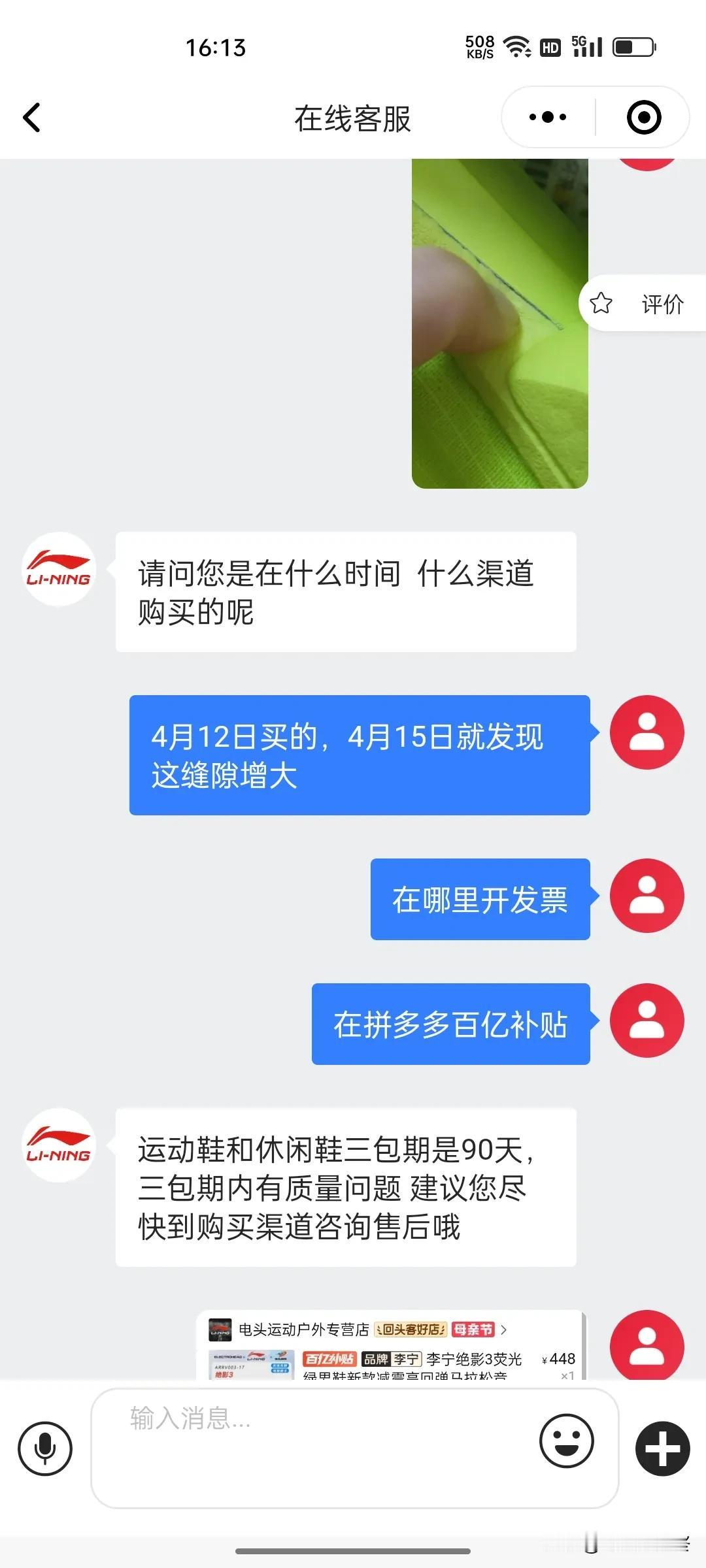 拼多多百亿补贴李宁品牌售假问题，质量问题违反消费者法，不履行90日三包问题。
