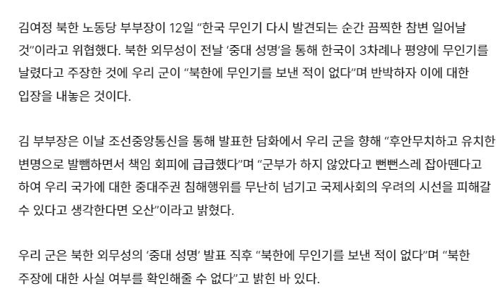 朝鲜官方不同寻常地发布了无人机散发的传单，但模糊了将军和其女儿佩戴的豪华装饰品的