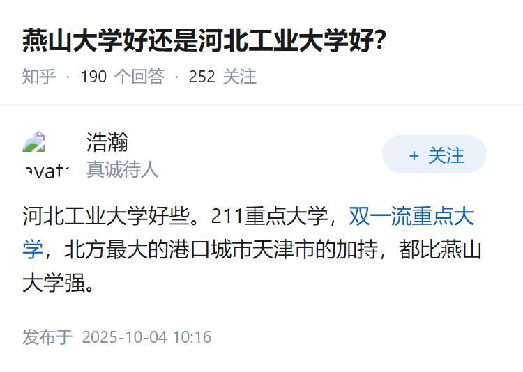 燕山大学好还是河北工业大学好？