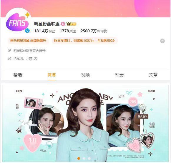 angelababy[超话]  🎂 angelababy三阳启蛰六迎粲然  「