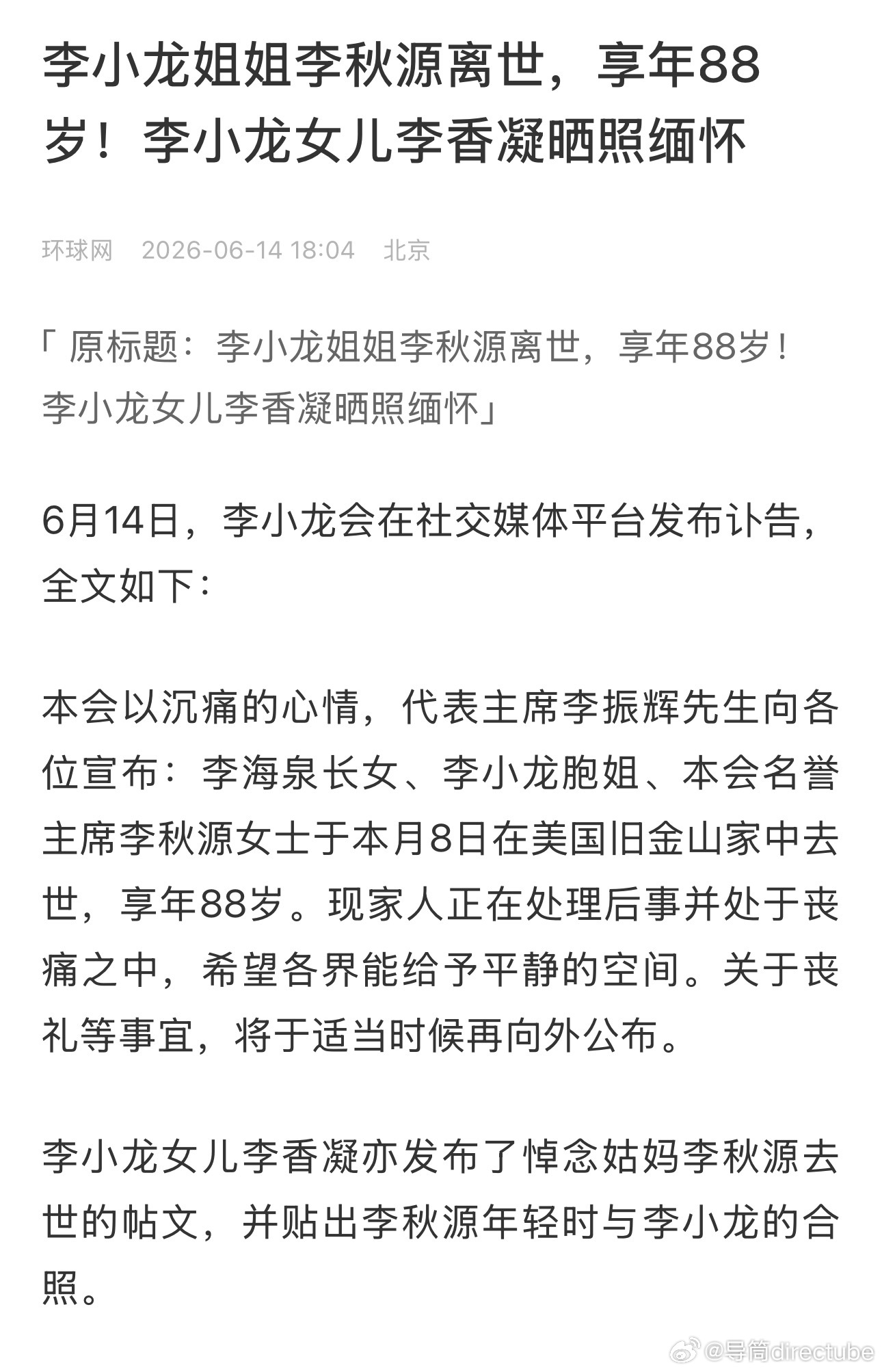 李小龙姐姐李秋源离世，享年88岁🕯️ 
