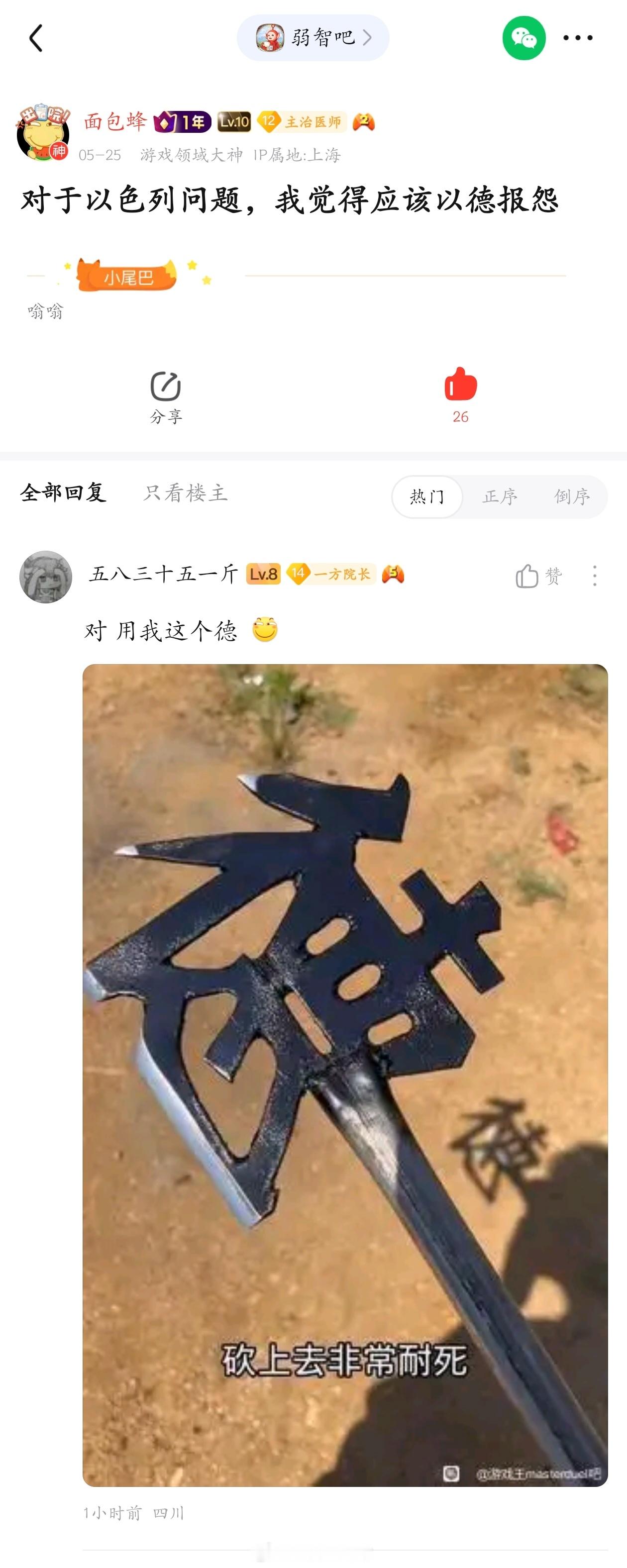 以德报怨#弱智吧日常##内有没品内容不喜勿进# ​​​