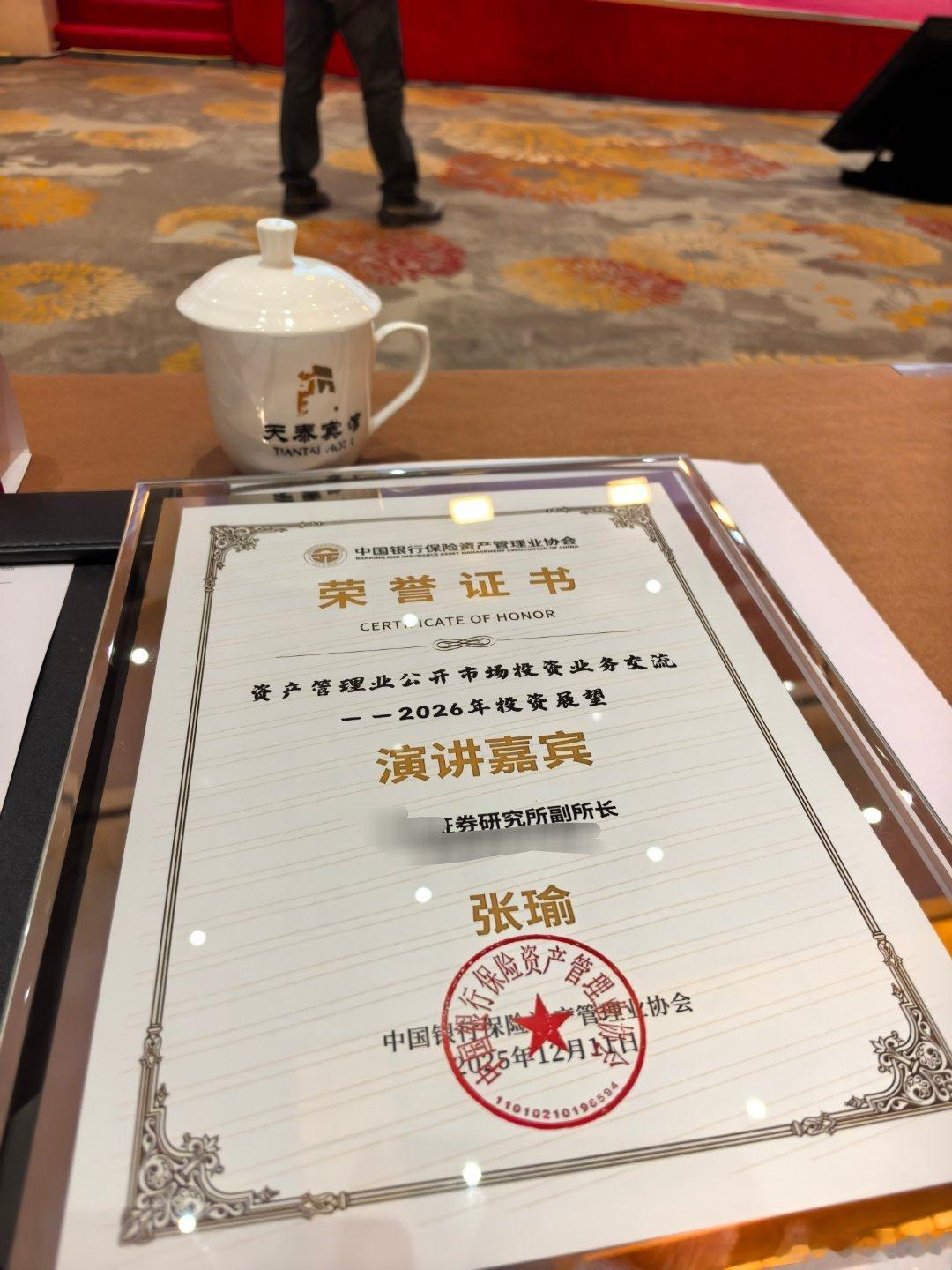 感谢中国银行保险资产管理业协会。又是一年。 