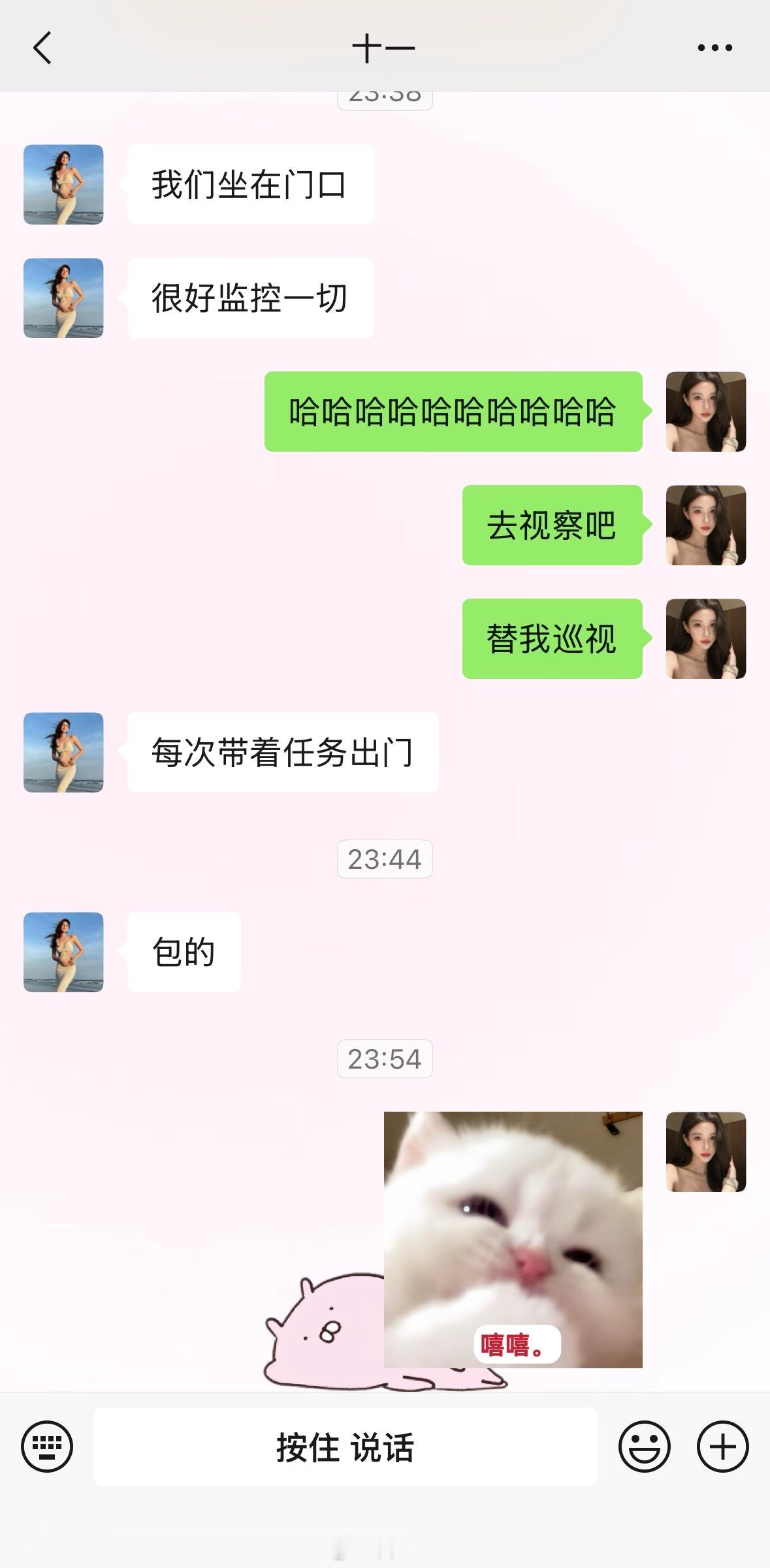 老公你安心吧 虽然我不陪你但我安插了眼线哈哈哈哈哈哈哈哈哈哈哈哈哈哈哈哈 